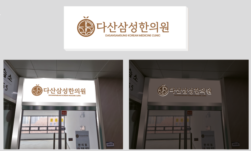 병원 간판 병원간판 한의원간판 42