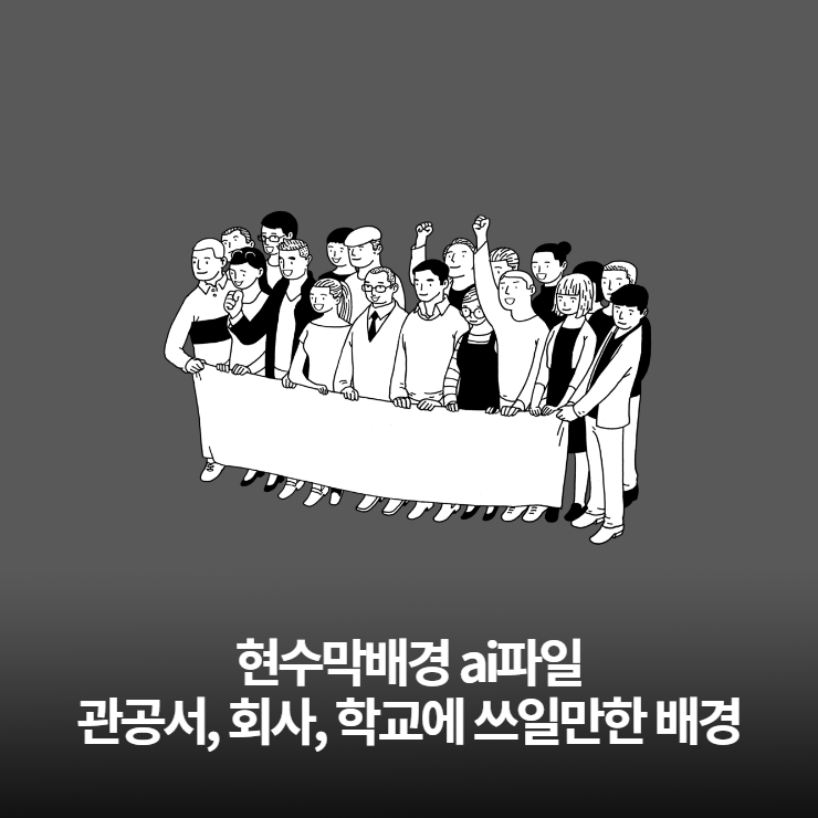 현수막배경 - 관공서&#44; 학교&#44; 회사등의 내용에 어울리는 현수막배경