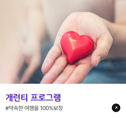 하나투어 여행사 홈페이지 6