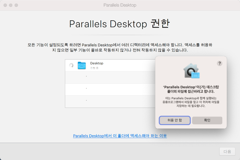 패러럴즈 다운로드 및 프로그램 설치하기