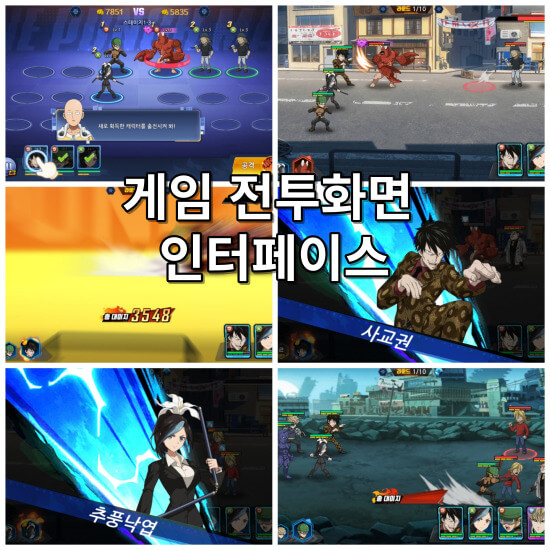 원펀맨게임 전투화면