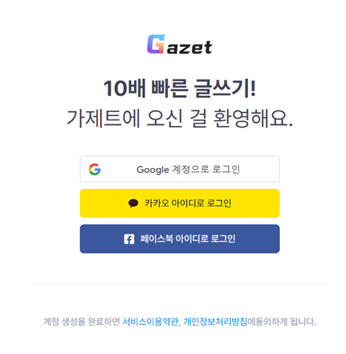 가제트 AI 가입 옵션