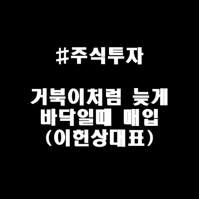  #코로나이후 시대의 주식투자 방향 및 비법 배우기 (이헌상 대표)