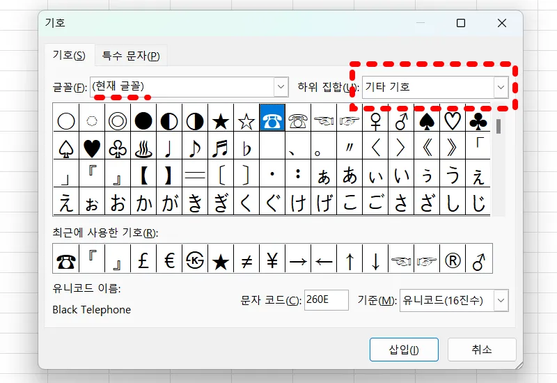 엑셀 특수문자 예시4