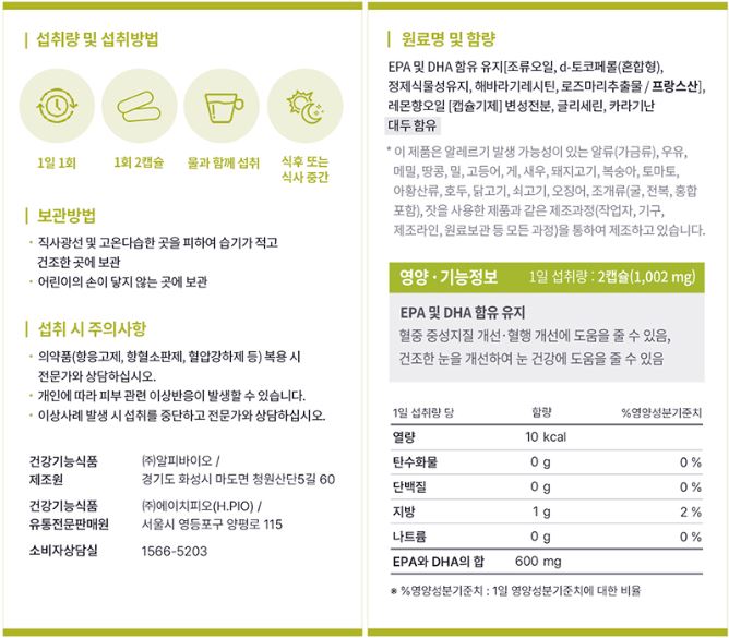덴프스 식물성 알티지 오메가3