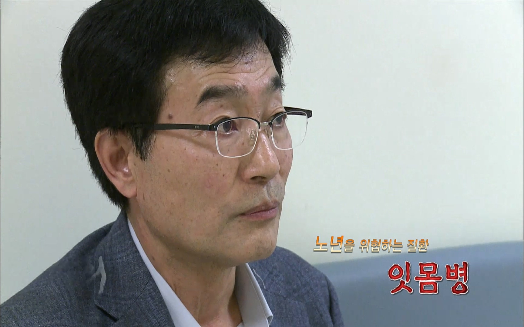 EBS 명의 헬스케어 - TV - 교육의 중심 EBS2015년 1월 16일 (금) 밤 9시 50분, EBS1.mp4_20220505_145149.467.jpg