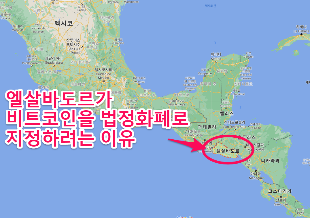  엘살바도르 비트코인 법정화폐를 추진한 이유