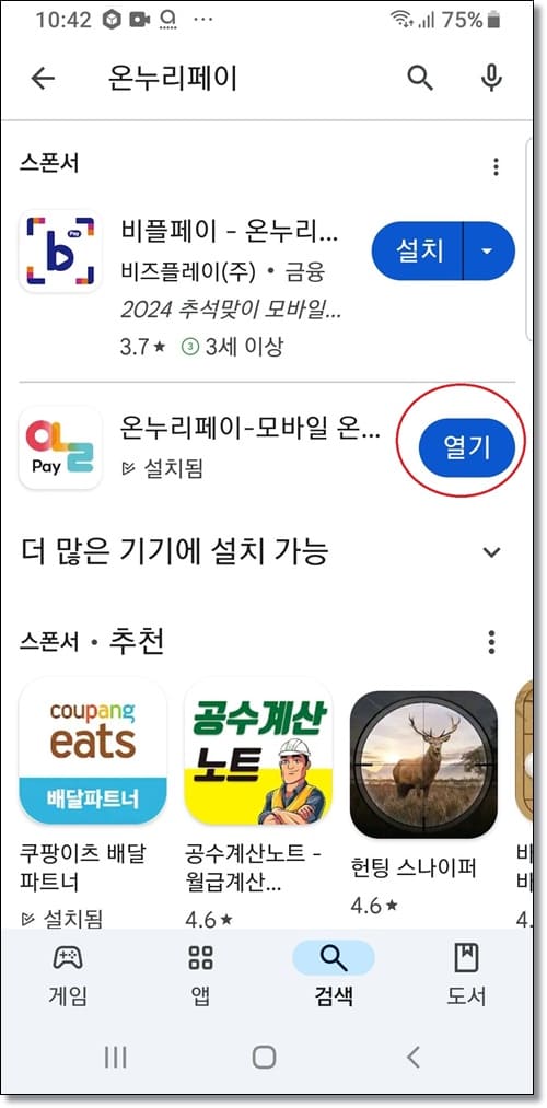 온누리 페이앱15