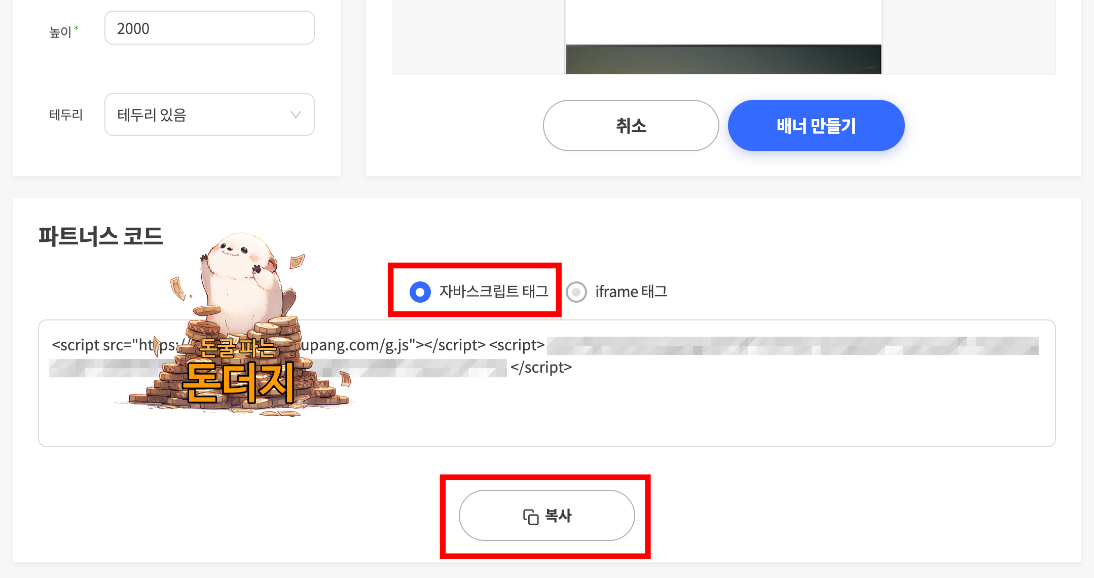 쿠팡 파트너스 다이나믹 배너 만들기