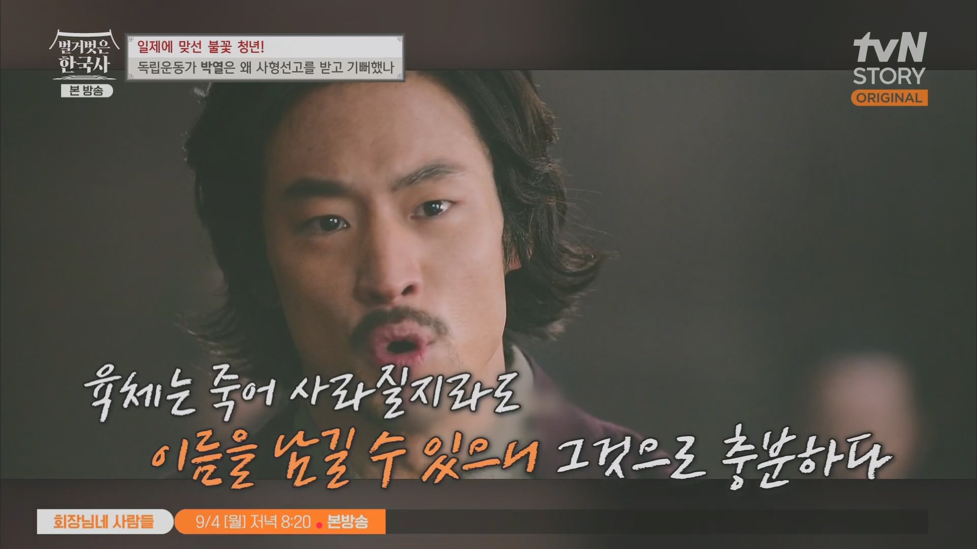 벌거벗은 한국사.E71.230830p.H264-F1RST.mp4_20240323_174622.501.jpg