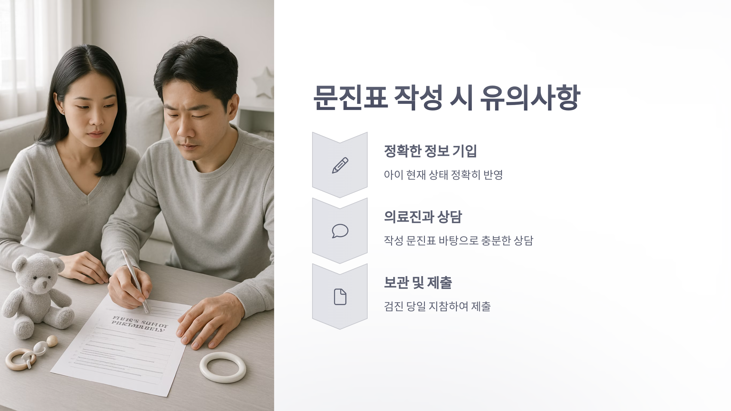 영유아-검진-문진표-4