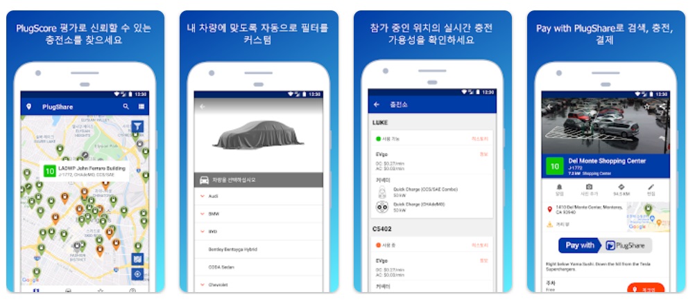 전기차충전소