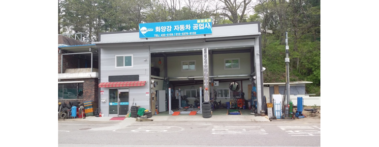 화양강카센타 이미지