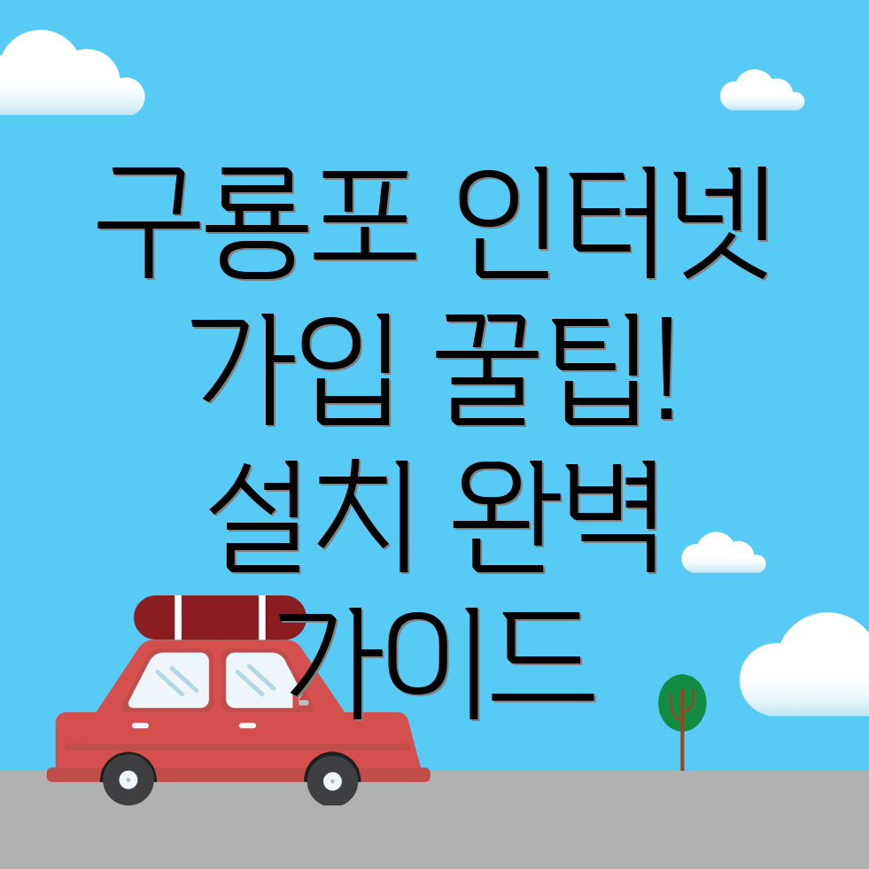 포항 인터넷 가입
