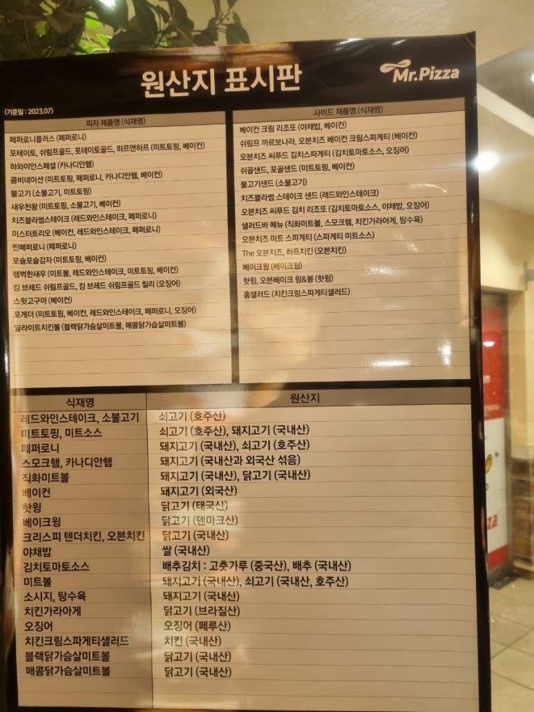 미스터피자(광산점) 이미지