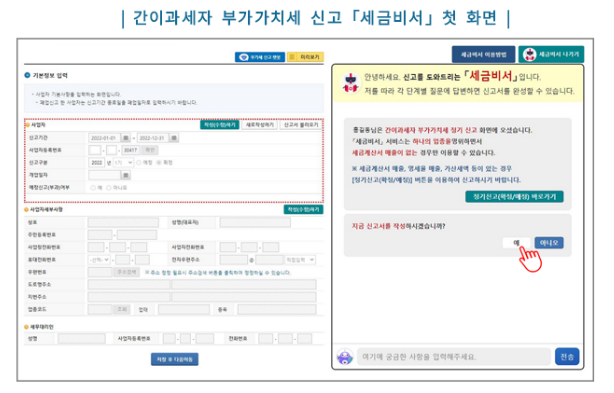 세금 비서 첫화면