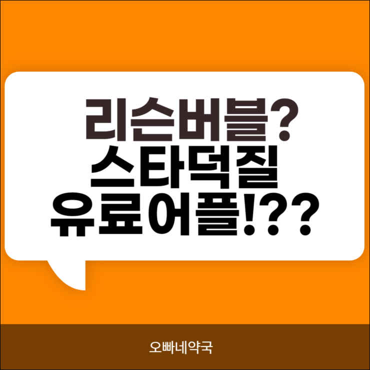  리슨버블 결제 하는 법