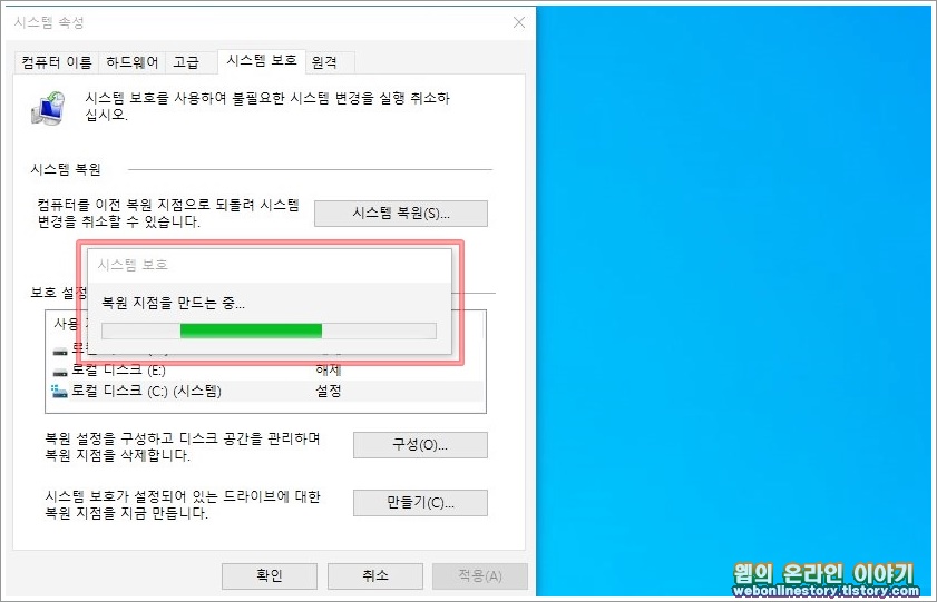 복원 지점을 만드는중