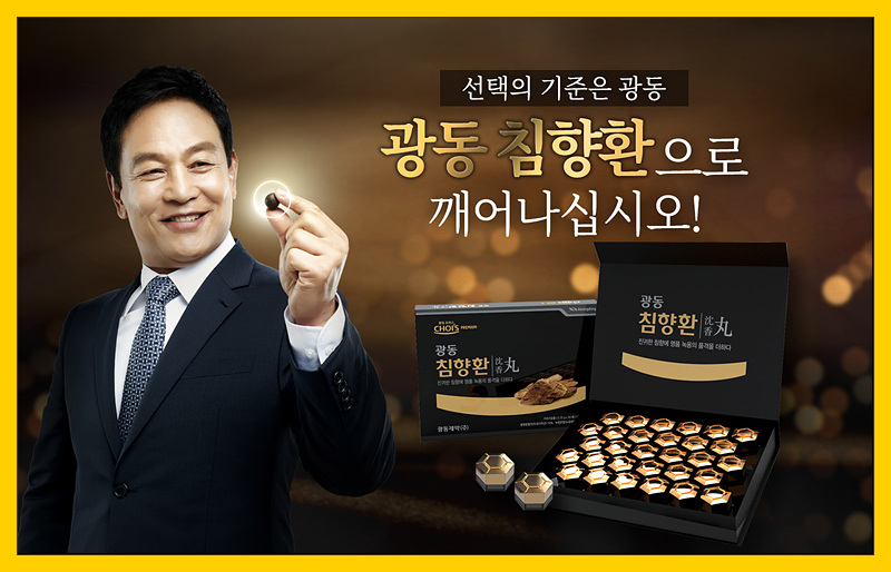  [건강기능식품] 기력회복,활력증진에 탁월한 '광동침향환' 효능