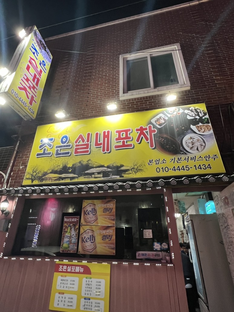 실내포차 이미지