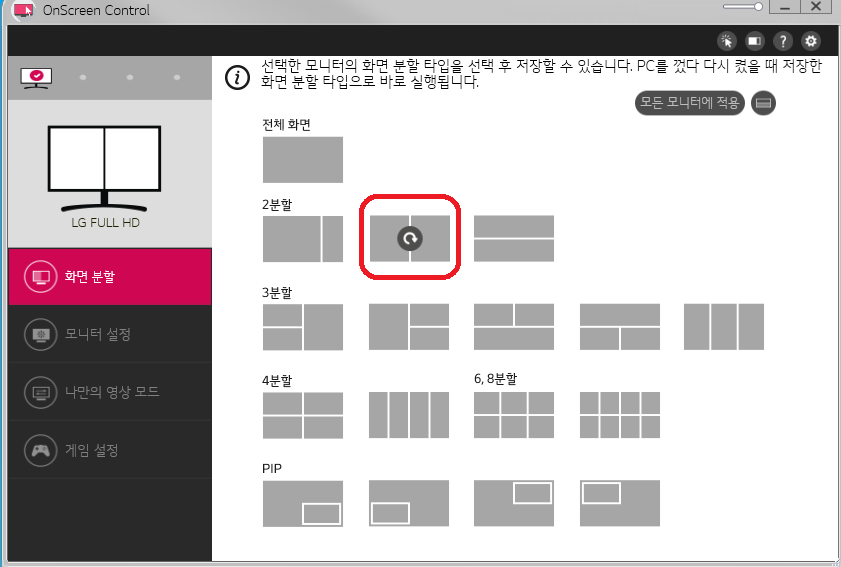  LG 모니터 화면 분할 프로그램 On Screen Control