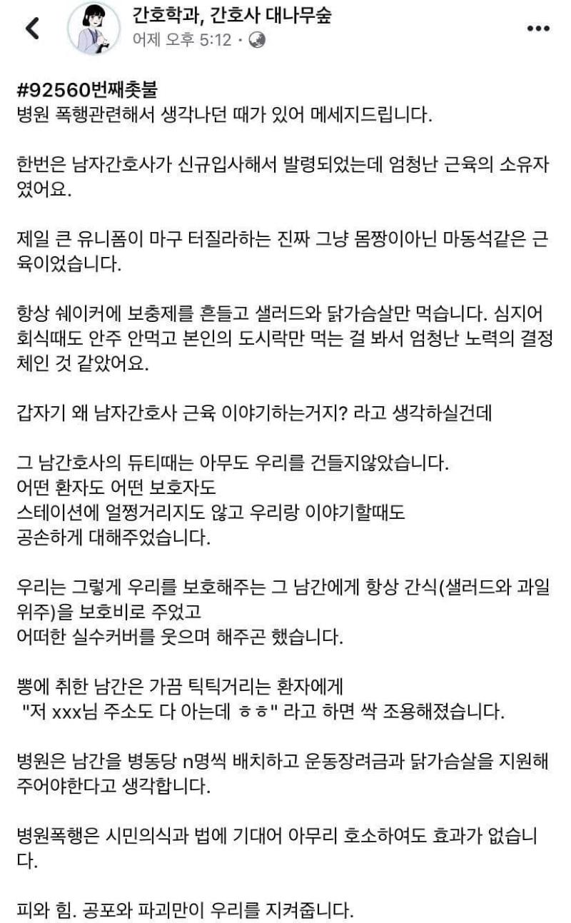  남자간호사의 병동 근무