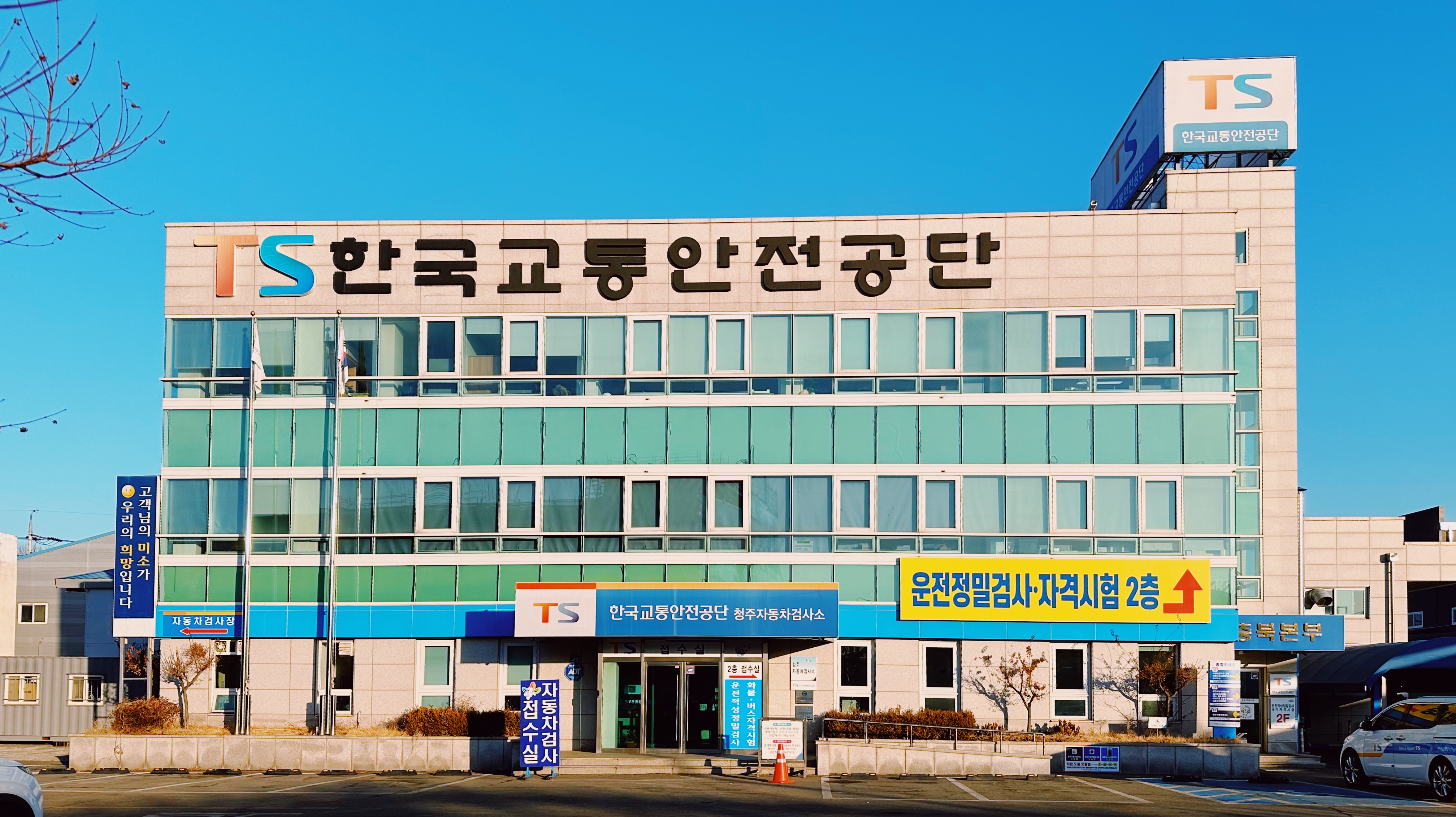 한국 교통 안전 공단