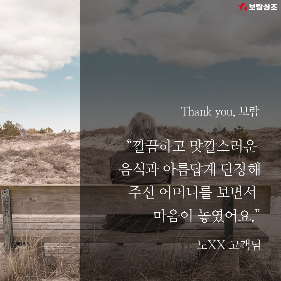 보람상조 후기 ‘Thank you, 보람!’ 보람상조 5