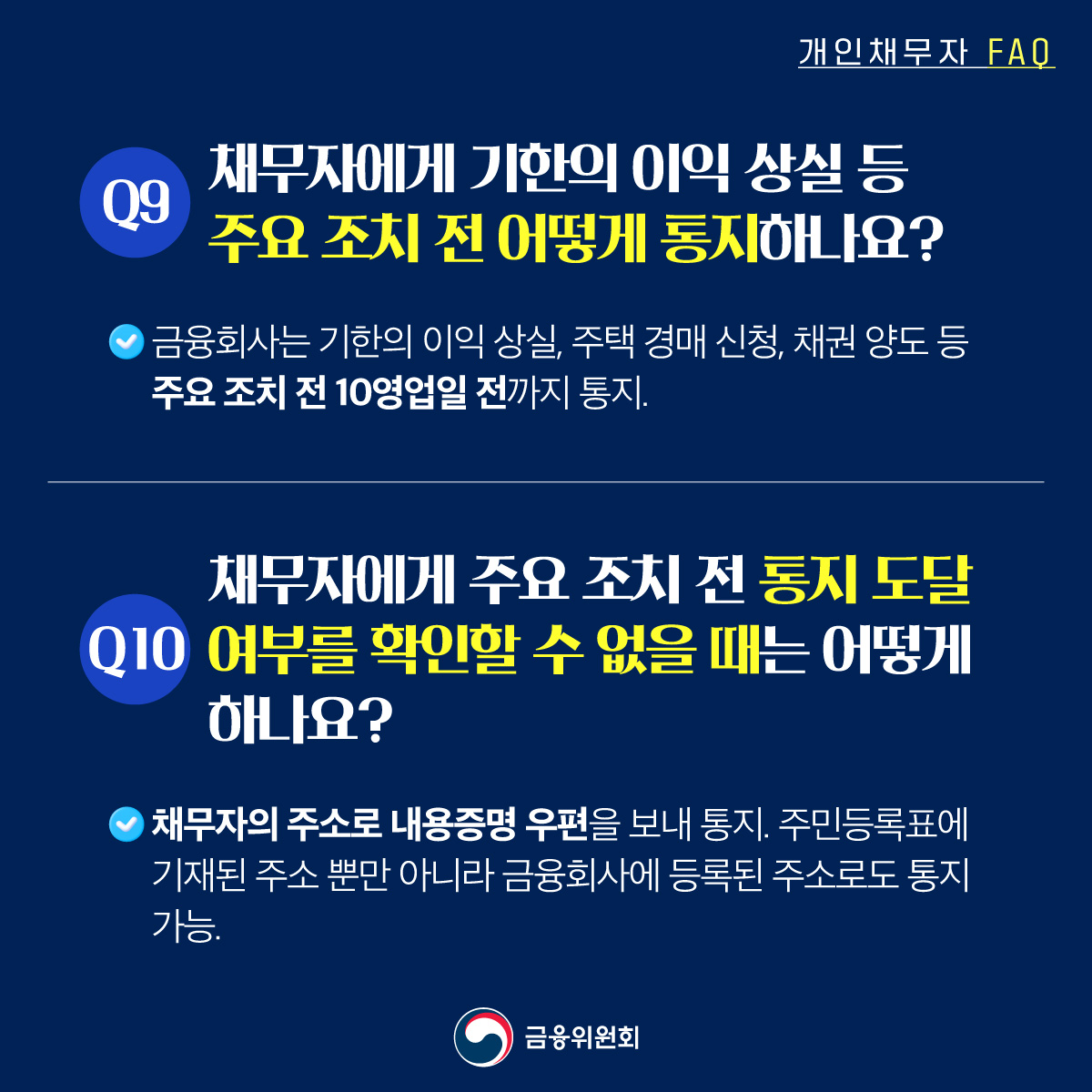 개인채무자보호법 시행