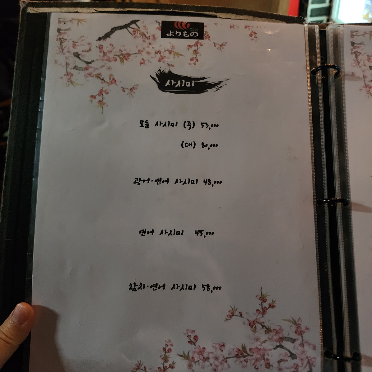 성건동 이자까야 요리모노 메뉴판