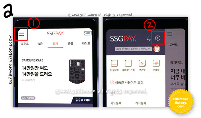 사진a - SSG Pay 결제 비밀번호 변경 메뉴 찾기