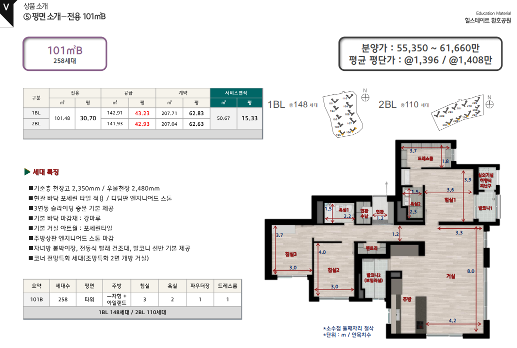 포항 힐스테이트 환호공원 평형 및 타입 구성 소개&amp;#44; 분양가격 소개