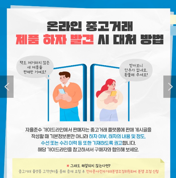 중고거래-사기-피해-신고-방법-출처-대한민국정책브리핑