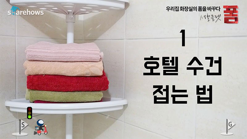  호텔 수건 접는 방법!