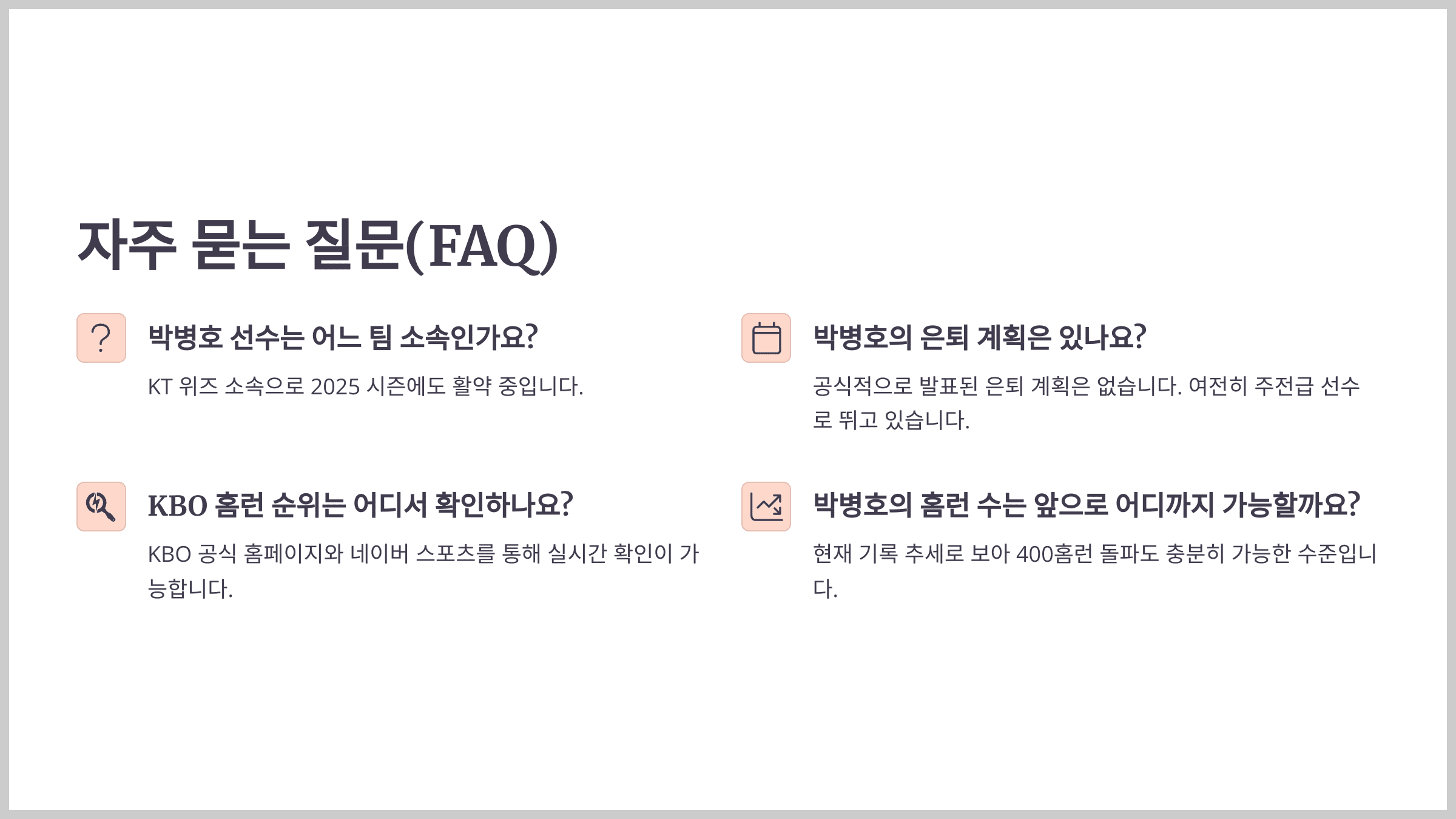 자주 묻는 질문(FAQ)