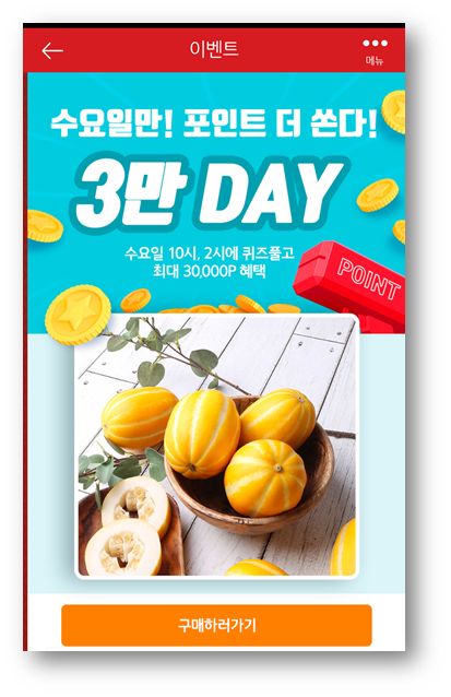  [앱테크]홈플러스퀴즈정답6월24일,홈플러스 참외홈플 몽블랑제