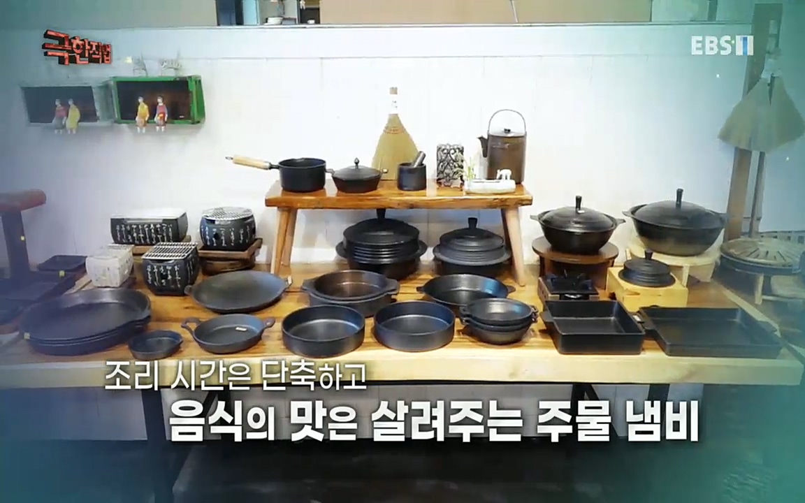 TV - 교육의 중심 EBS주방의 맛과 멋, 도자기와 주물 냄비.mp4_20220518_195514.329.jpg