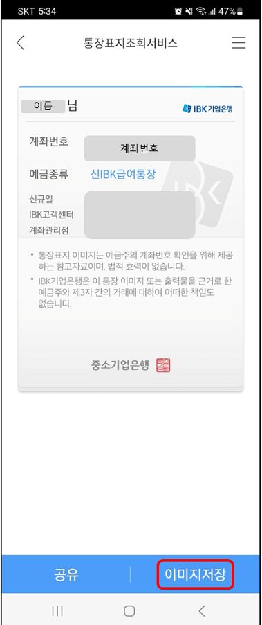  기업은행 통장사본 발급하기(어플)