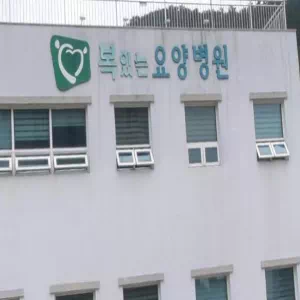 기장연세요양병원 이미지