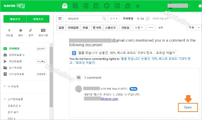 이메일 열기