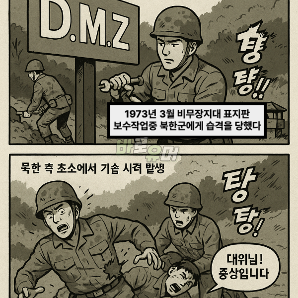 북측 도발에 사단장이 북한초소로 백린탄 갈긴 사건 2