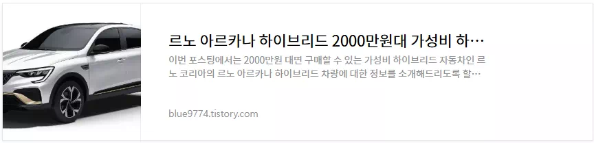 르노 아르카나 하이브리드 차량정보