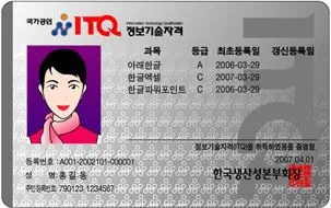 itq자격증 갱신 유효기간 조회 발급기관 시험과목_1