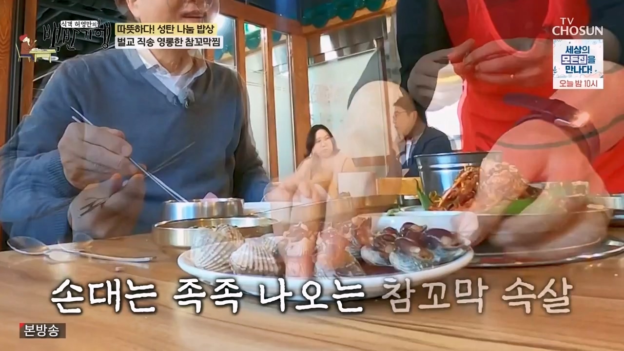 식객 허영만의 백반기행.E227.231223p-NEXT.mp4_20231224_173840.159.jpg