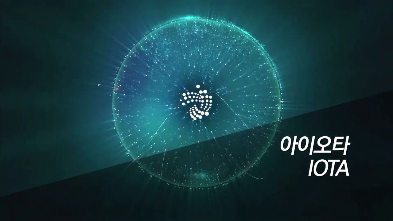 아이오타 코인 시세