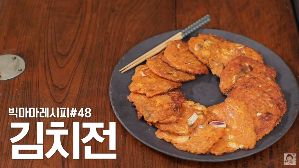  빅마마 이혜정 김치전 황금레시피 맛있게 하는법 바삭하게