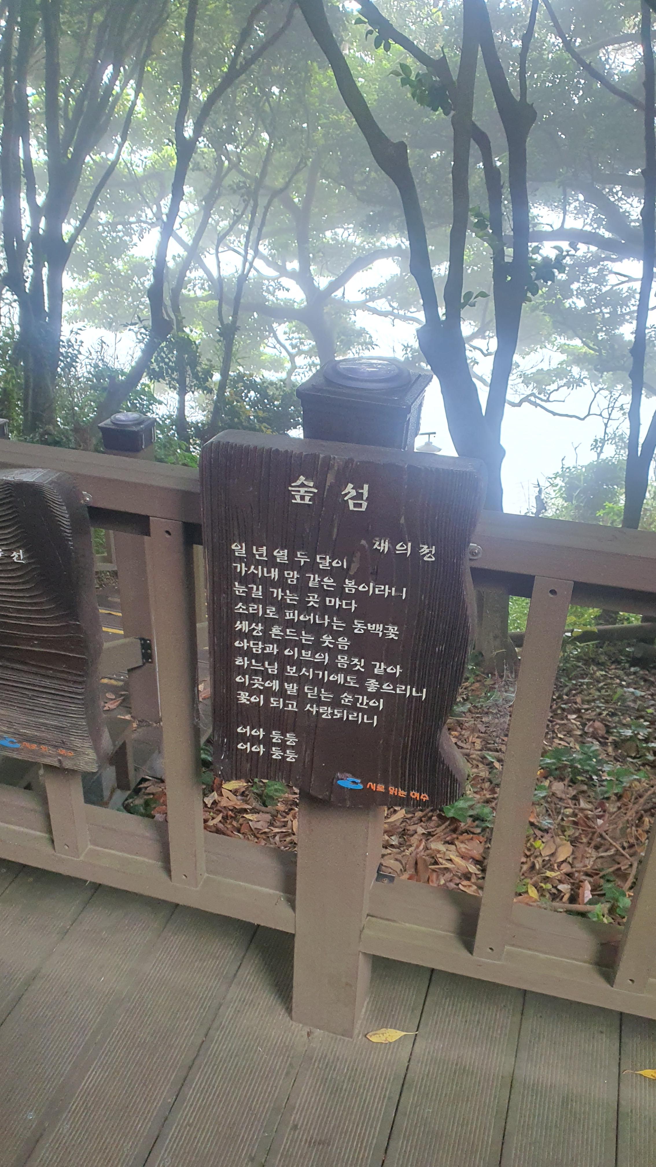 동백섬으로 유명한 여수 오동도