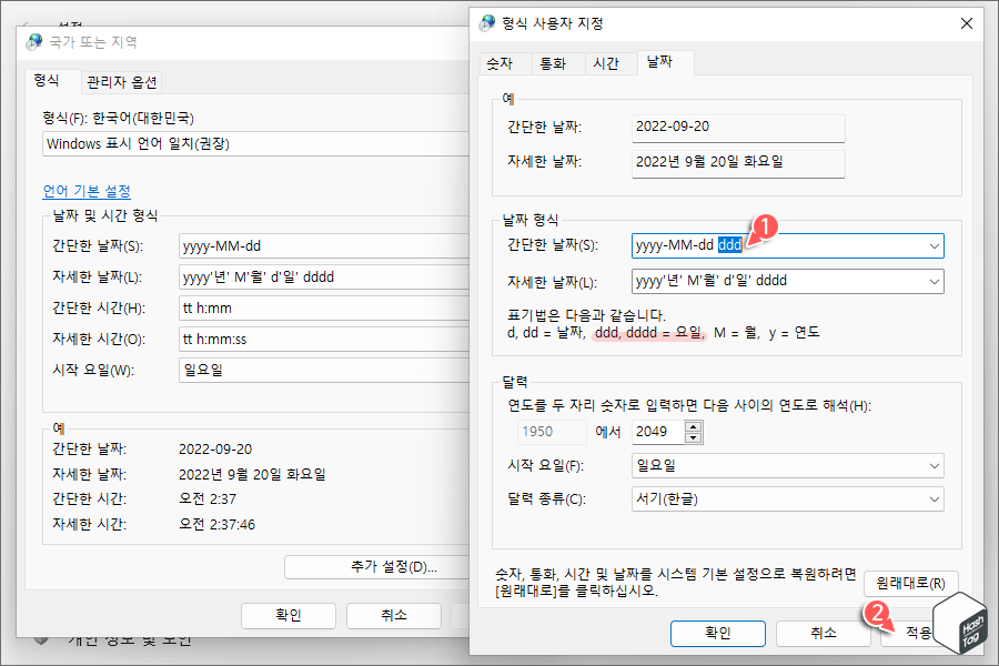 날짜 형식 > 간단한 날짜 표기 방법 설정
