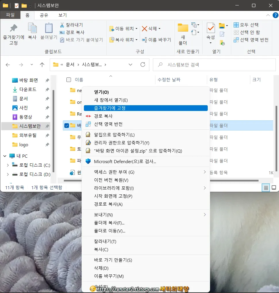 윈도우11 파일 탐색기 즐겨찾기에 폴더 고정하기_2