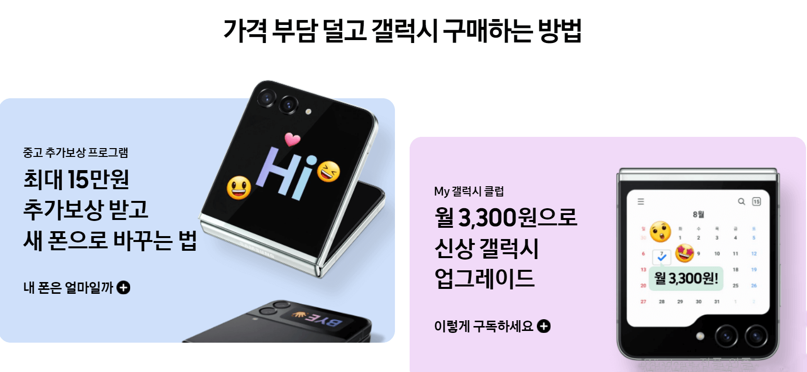 z플립5 사전예약 구매 할인 받는 방법